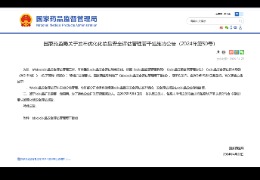 重磅：國家藥監局優化化妝品安全評估管理，完整版安評延期